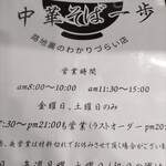 中華そば一歩 - 