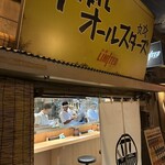 新横浜ラーメン博物館 - 