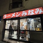 ラーメンみなみ - 