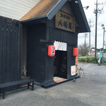 和風鰻麺八幡屋 - 2014