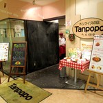 オムライスの店 Tanpopo - 2014/11/06撮影