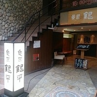 魚匠 銀平 道頓堀店 - 