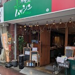 洋食屋 ムッシュ - 