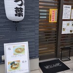 中華そば みつ葉 - 