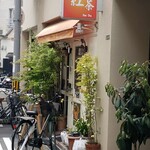 広東名菜   紅茶 - （※写真1）外観