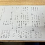 ラーメンのまる八 - メニュー2025年10月