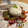 難波 焼とり porc