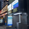 新宿ニューれば屋