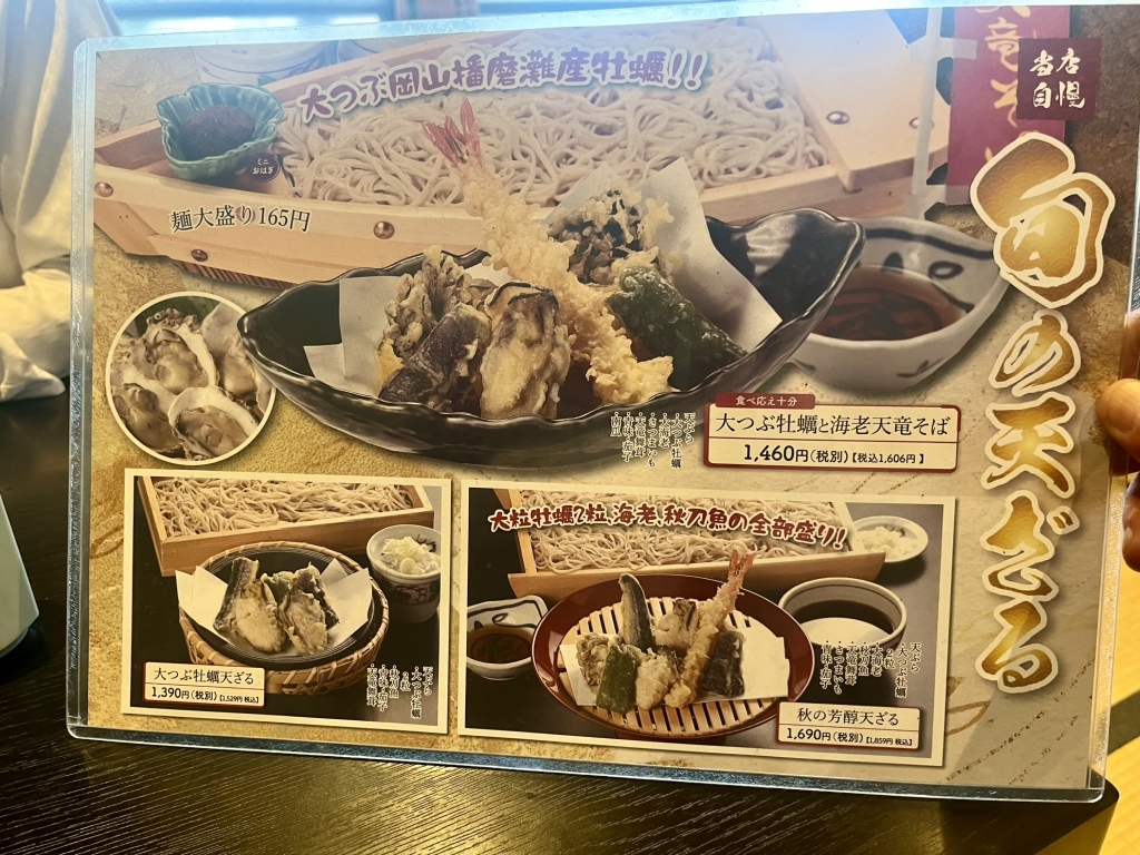 メニュー写真 : 天竜そば みかわ庵 今之浦店 - 磐田/そば | 食べログ