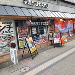 平塚ジンギスカン 大通店 - ジンギスカン屋さんで、カレーとぉ…。