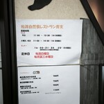 佐渡自然食レストラン 貴支 - 