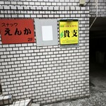 佐渡自然食レストラン 貴支 - 