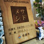 佐渡自然食レストラン 貴支 - 