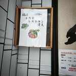 佐渡自然食レストラン 貴支 - 