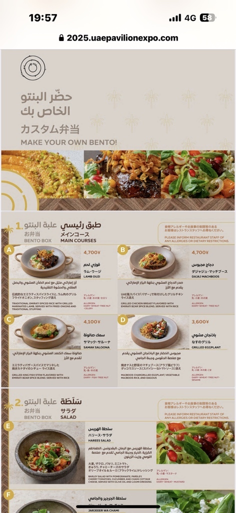 メニュー写真 : アラブ首長国連邦パビリオン レストラン - 夢洲/中東