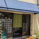 みやざき - 