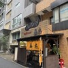 さっぽろラーメン 桑名 新宿御苑店
