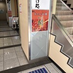 牛たん料理 閣 ブランドーム本店 - 