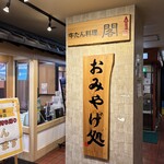 牛たん料理 閣 - 