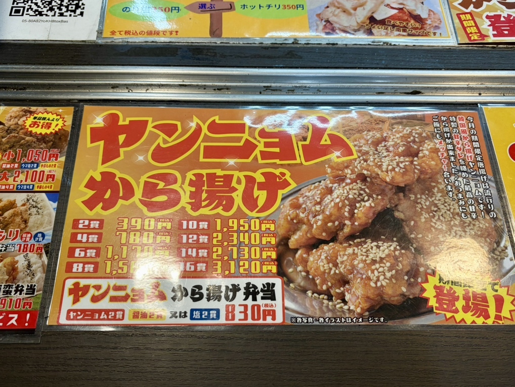 メニュー写真 : 唐揚げ専門 さくら商店 - 矢川/からあげ | 食べログ