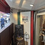 壁の穴 渋谷本店 - 