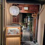 先斗町焼肉 きらく - 