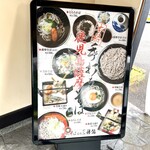 吹上庵そば道場 三稜館 - 