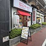 桂花ラーメン 御徒町店 - 