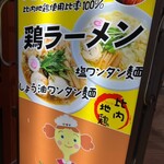 ラーメン＆カレー　山形アッキー - 