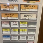 焼豚らーめん じゅんこ - 券売機