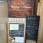 Soumya's Kitchen - お店は氷川参道沿いの地下にあります