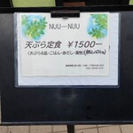 天ぷらnuu nuu - 