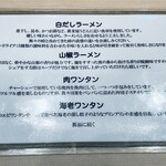 キング製麺 - ラーメンとワンタンの拘り