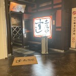 すし土風炉 - 外観