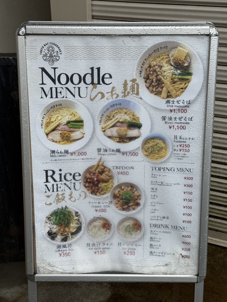 メニュー写真 : トーキョー ベイ フィッシャーマンズ ヌードル 茅ヶ崎