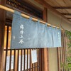 木挽町 湯津上屋
