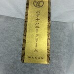 赤坂おぎ乃 和甘 - 