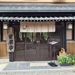 くつきそば 永昌庵 - 