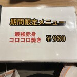 京洛焼肉やぶ - 