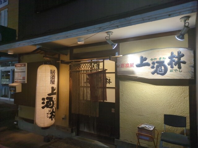 上酒林 - 会津若松（居酒屋）の写真