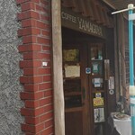 軽食喫茶『山小屋』 - 