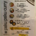 ぱくぱくカレー - メニューです