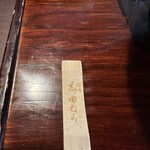 玄 田むら - オリジナル箸置き