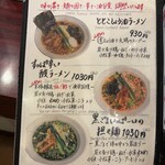 麺ダイニング ととこ - 