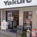 奈良ヤクルトアンテナショップ - 