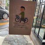 玄 田むら - 帰るお客さんへの気遣い