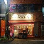 南九州畜産 卸売市場 なんちく - 