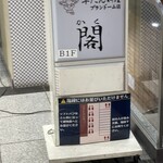 牛たん料理 閣 ブランドーム本店 - 