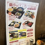 蘭亭 谷九本店 - 