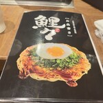 鯉々 - メニュー